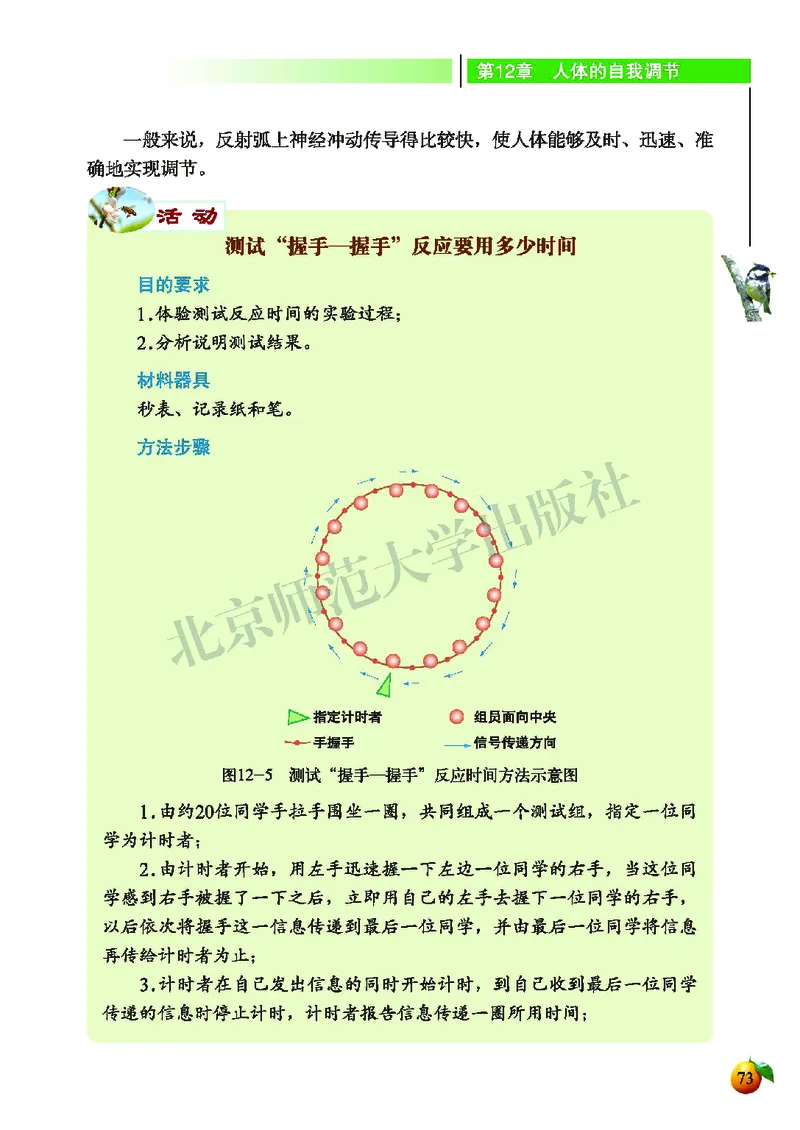 北师大7年级生物下册高清教材_4-教培资料-26年最新资料-同步更新_初中高中教资_03科三专项（进去保存报考的学科即可）_02科三专项（笔记真题思维导图教学设计版本二）
