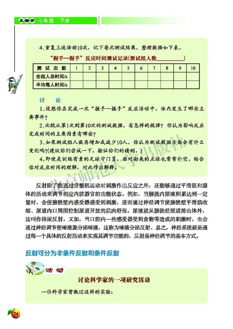 北师大7年级生物下册高清教材_4-教培资料-26年最新资料-同步更新_初中高中教资_03科三专项（进去保存报考的学科即可）_02科三专项（笔记真题思维导图教学设计版本二）