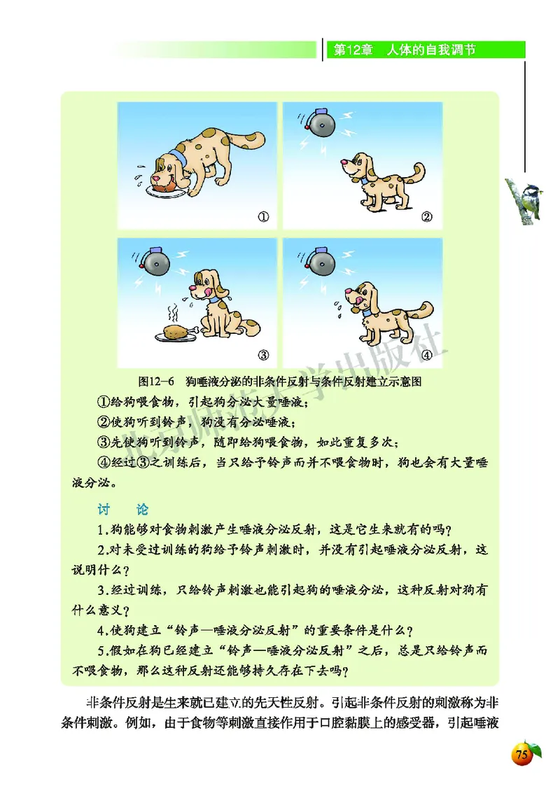 北师大7年级生物下册高清教材_4-教培资料-26年最新资料-同步更新_初中高中教资_03科三专项（进去保存报考的学科即可）_02科三专项（笔记真题思维导图教学设计版本二）