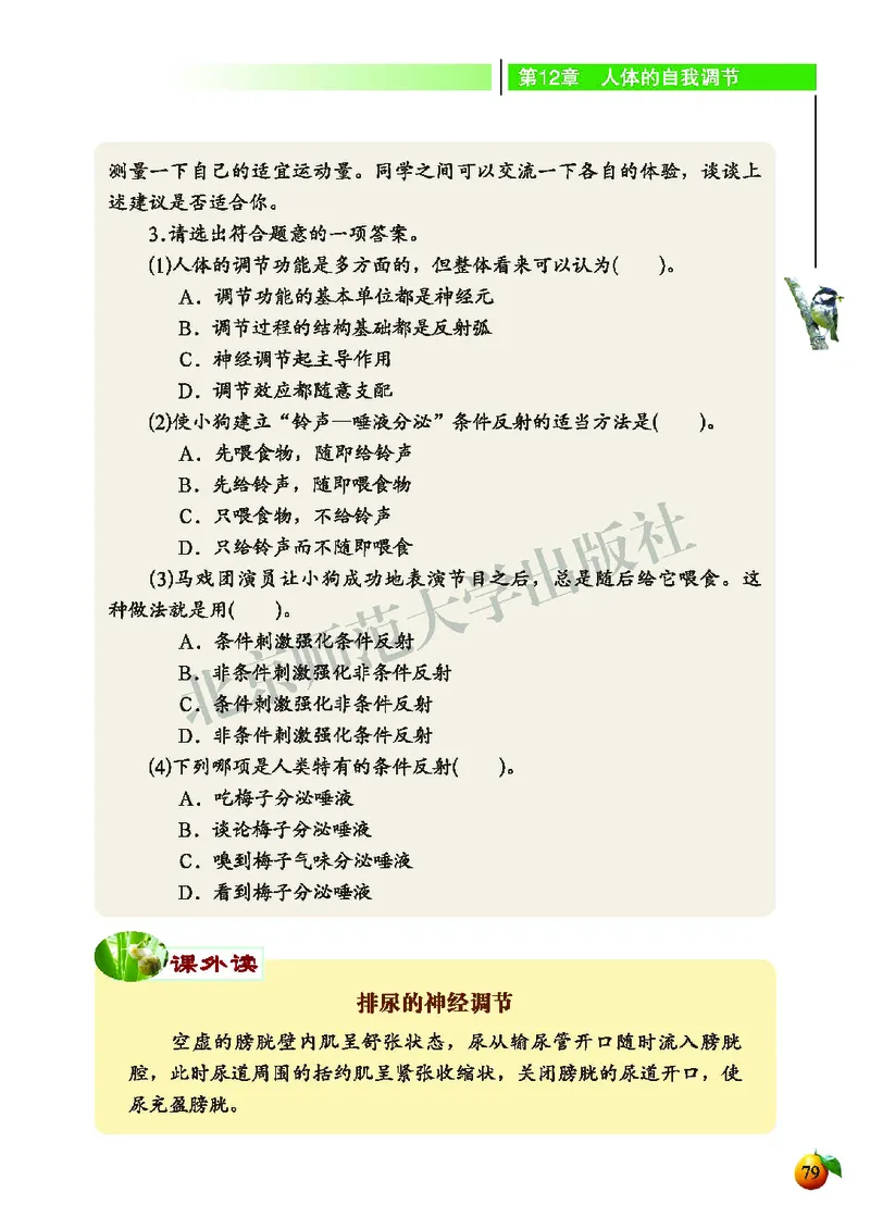 北师大7年级生物下册高清教材_4-教培资料-26年最新资料-同步更新_初中高中教资_03科三专项（进去保存报考的学科即可）_02科三专项（笔记真题思维导图教学设计版本二）