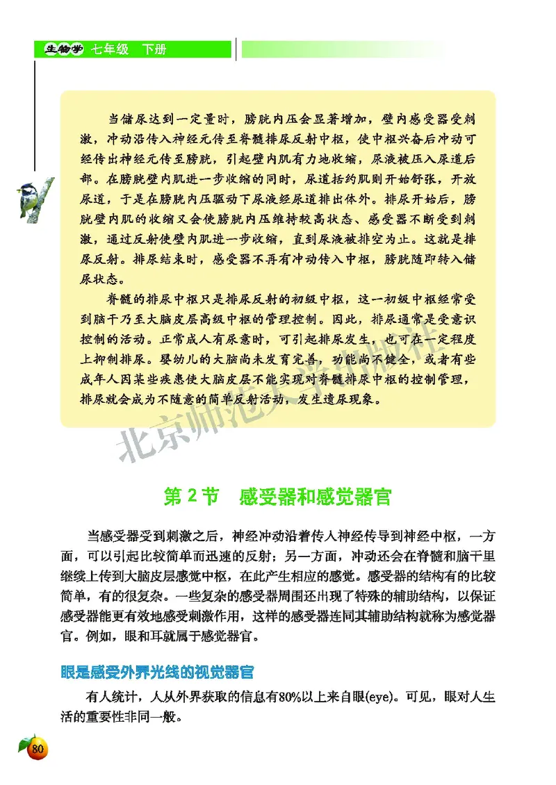 北师大7年级生物下册高清教材_4-教培资料-26年最新资料-同步更新_初中高中教资_03科三专项（进去保存报考的学科即可）_02科三专项（笔记真题思维导图教学设计版本二）