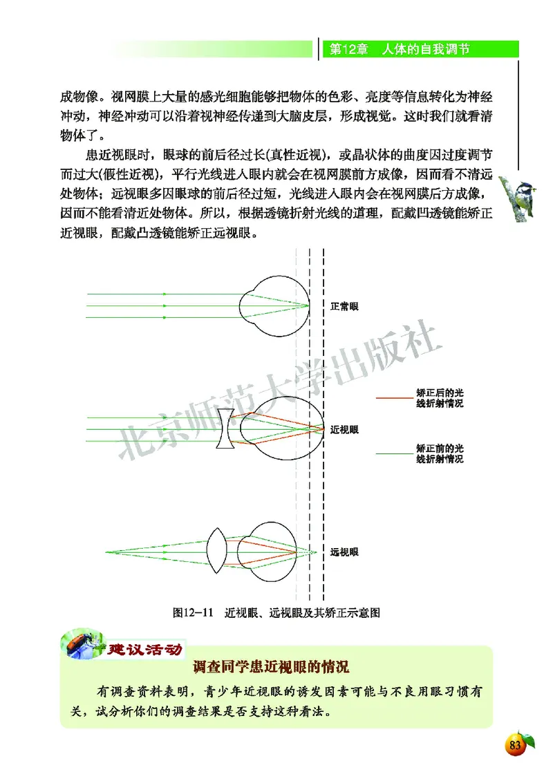 北师大7年级生物下册高清教材_4-教培资料-26年最新资料-同步更新_初中高中教资_03科三专项（进去保存报考的学科即可）_02科三专项（笔记真题思维导图教学设计版本二）