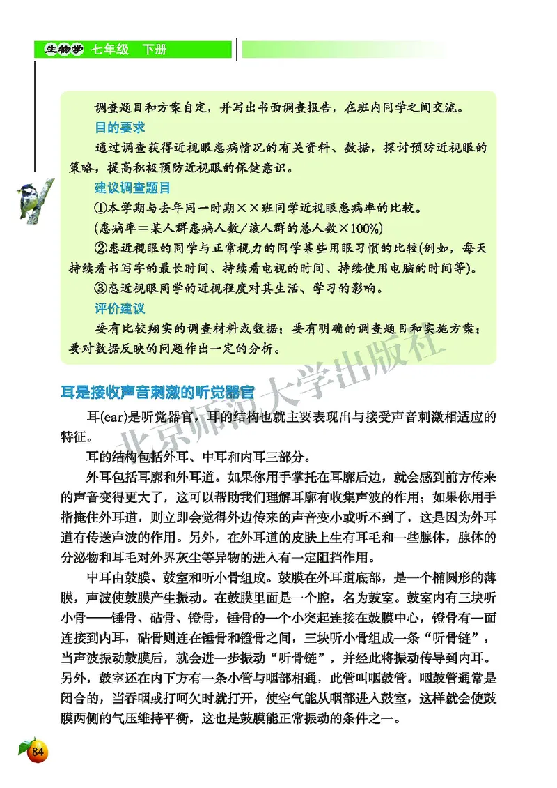 北师大7年级生物下册高清教材_4-教培资料-26年最新资料-同步更新_初中高中教资_03科三专项（进去保存报考的学科即可）_02科三专项（笔记真题思维导图教学设计版本二）