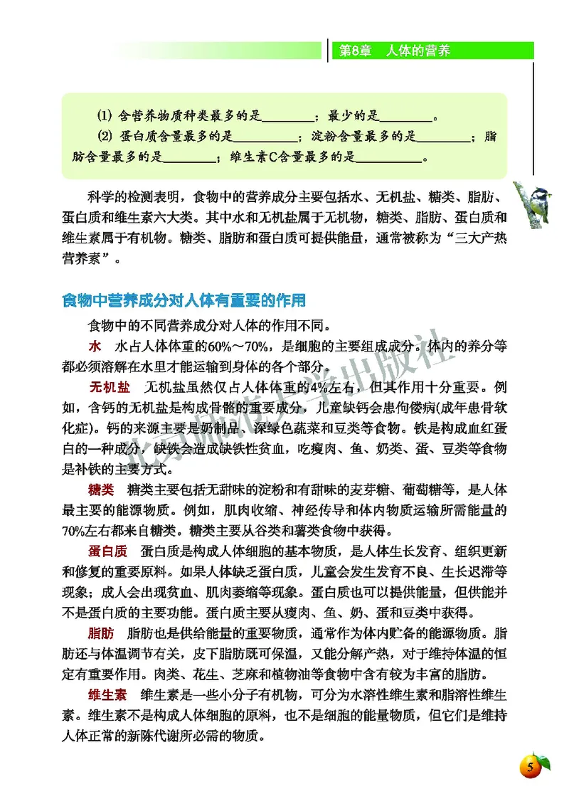 北师大7年级生物下册高清教材_4-教培资料-26年最新资料-同步更新_初中高中教资_03科三专项（进去保存报考的学科即可）_02科三专项（笔记真题思维导图教学设计版本二）