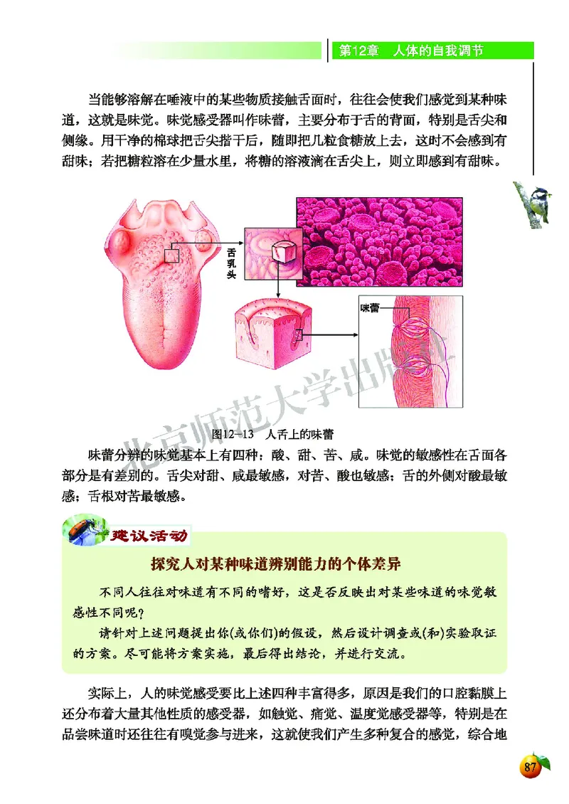北师大7年级生物下册高清教材_4-教培资料-26年最新资料-同步更新_初中高中教资_03科三专项（进去保存报考的学科即可）_02科三专项（笔记真题思维导图教学设计版本二）