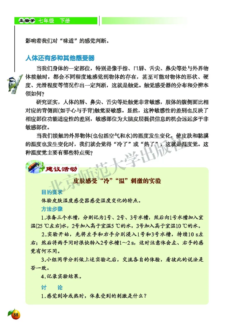 北师大7年级生物下册高清教材_4-教培资料-26年最新资料-同步更新_初中高中教资_03科三专项（进去保存报考的学科即可）_02科三专项（笔记真题思维导图教学设计版本二）
