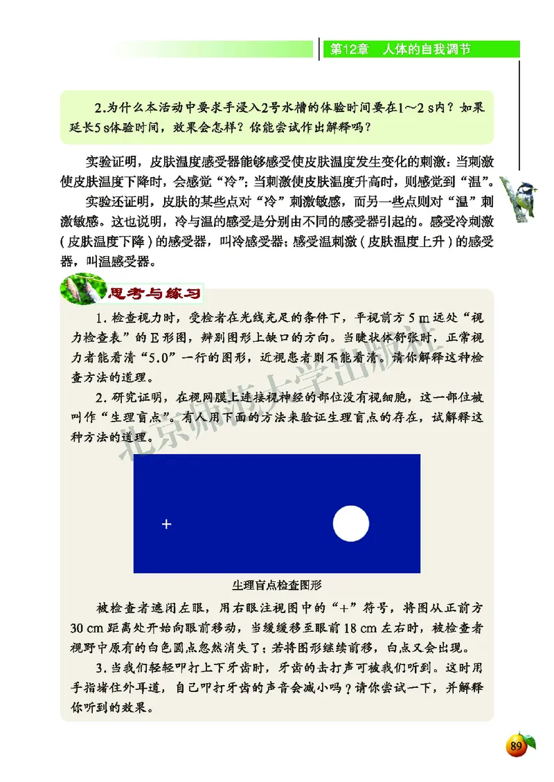 北师大7年级生物下册高清教材_4-教培资料-26年最新资料-同步更新_初中高中教资_03科三专项（进去保存报考的学科即可）_02科三专项（笔记真题思维导图教学设计版本二）