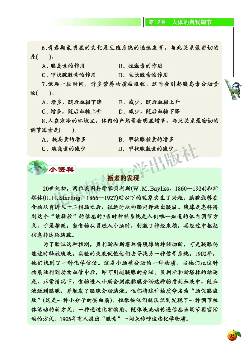 北师大7年级生物下册高清教材_4-教培资料-26年最新资料-同步更新_初中高中教资_03科三专项（进去保存报考的学科即可）_02科三专项（笔记真题思维导图教学设计版本二）