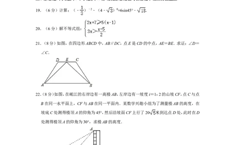 2019年四川省眉山市中考数学试卷_中考真题_2.数学中考真题2015-2024年_地区卷_四川省_四川眉山数学10-22