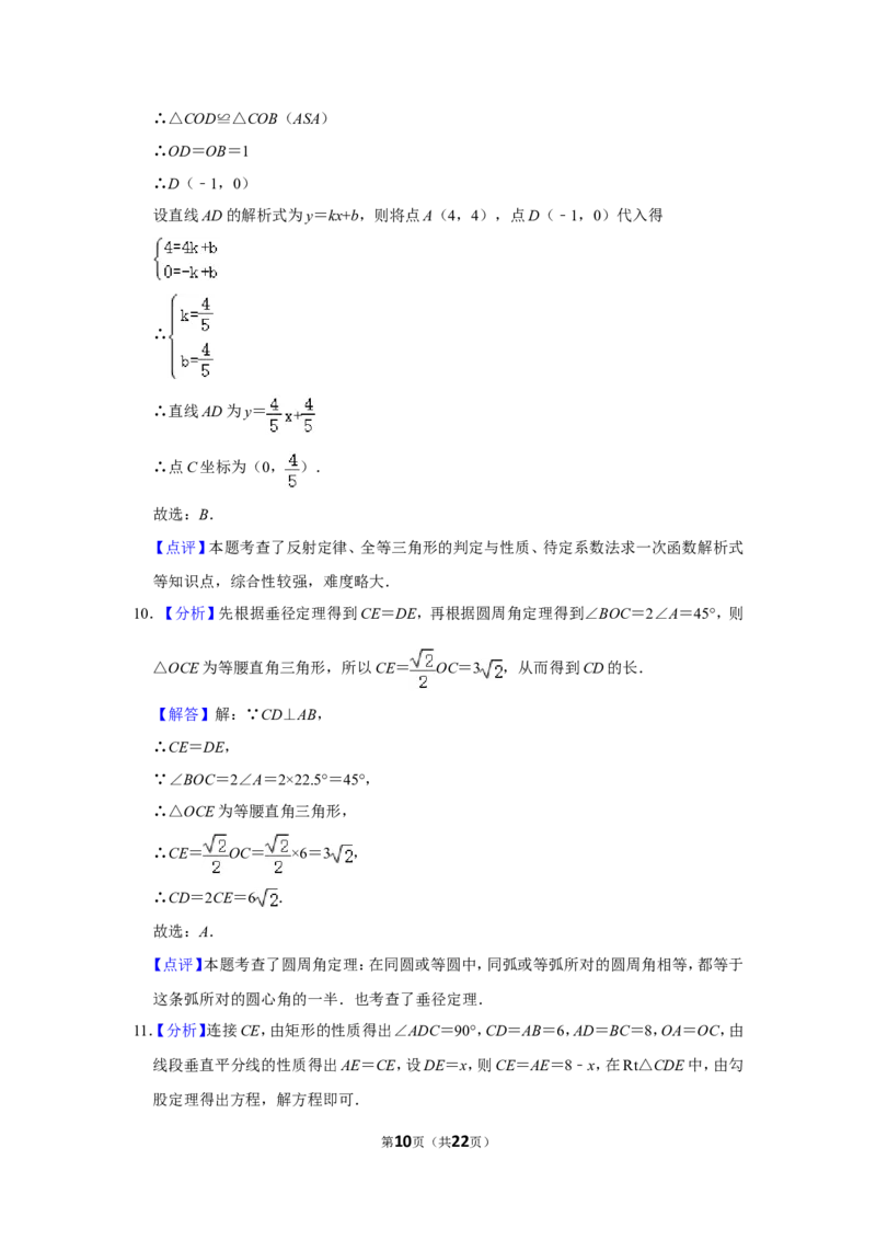 2019年四川省眉山市中考数学试卷_中考真题_2.数学中考真题2015-2024年_地区卷_四川省_四川眉山数学10-22