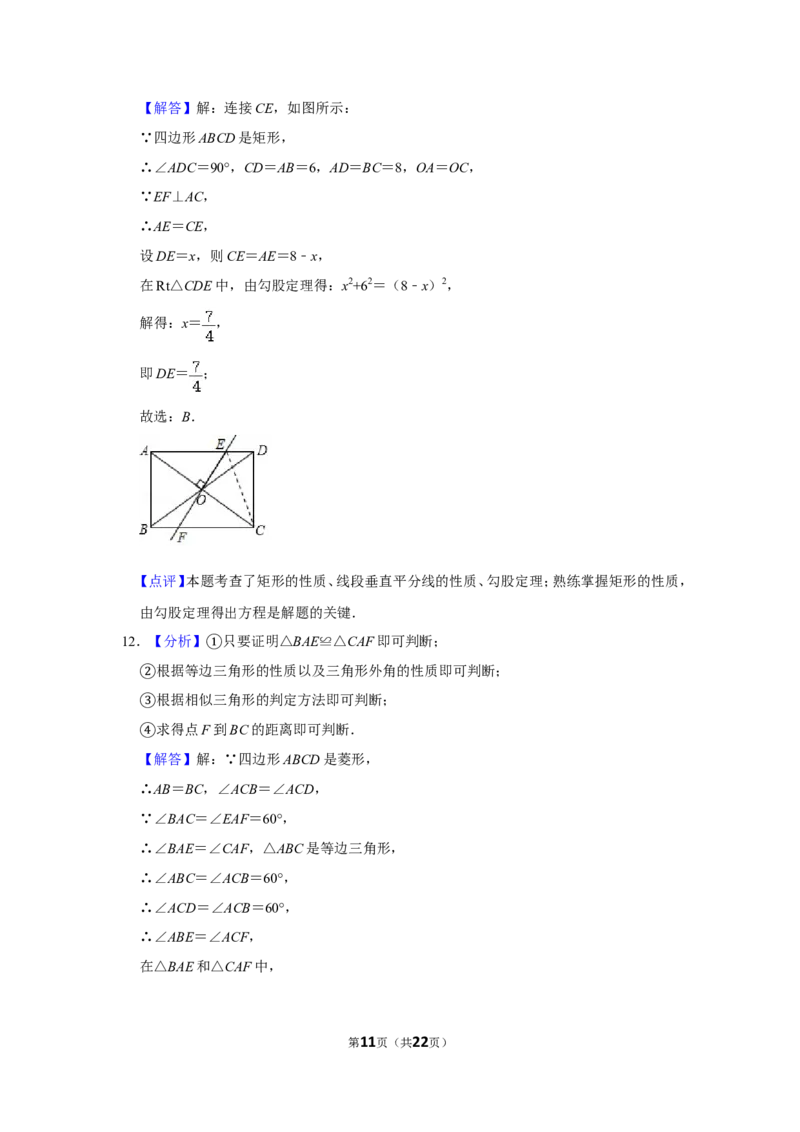 2019年四川省眉山市中考数学试卷_中考真题_2.数学中考真题2015-2024年_地区卷_四川省_四川眉山数学10-22