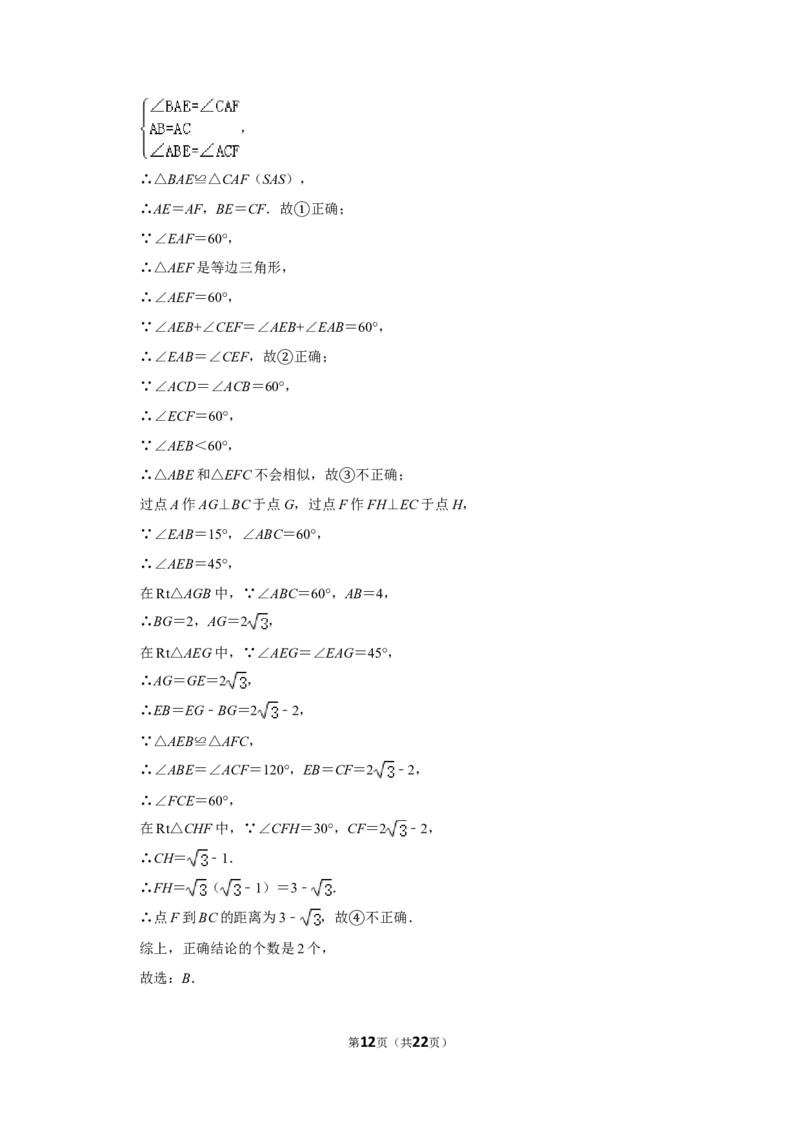2019年四川省眉山市中考数学试卷_中考真题_2.数学中考真题2015-2024年_地区卷_四川省_四川眉山数学10-22