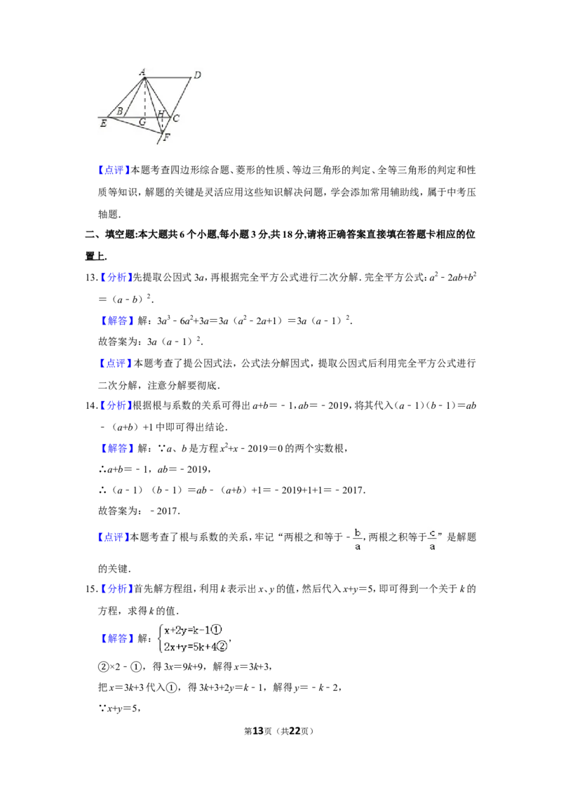 2019年四川省眉山市中考数学试卷_中考真题_2.数学中考真题2015-2024年_地区卷_四川省_四川眉山数学10-22