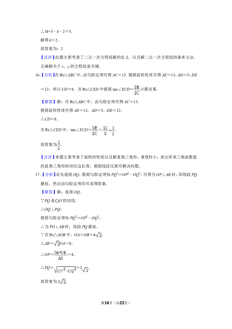 2019年四川省眉山市中考数学试卷_中考真题_2.数学中考真题2015-2024年_地区卷_四川省_四川眉山数学10-22