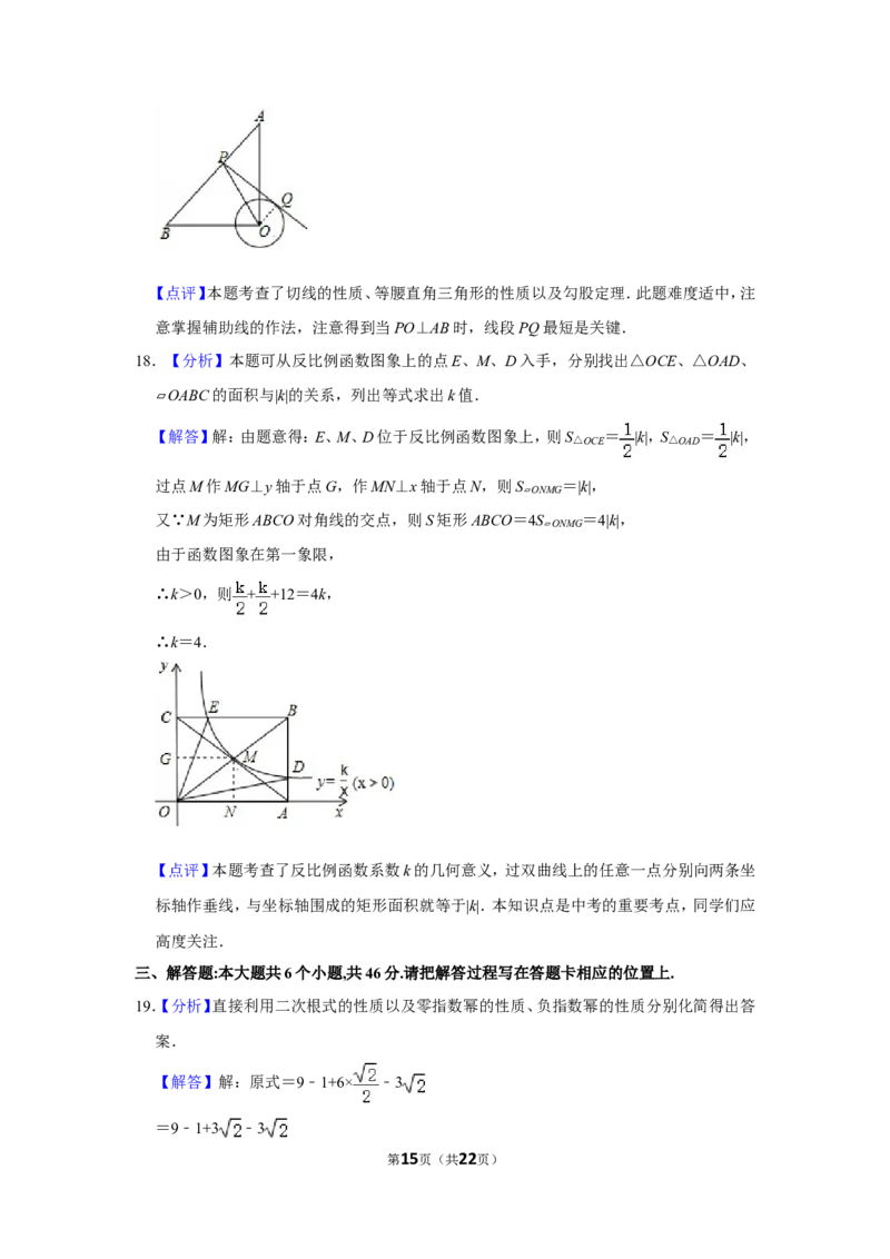 2019年四川省眉山市中考数学试卷_中考真题_2.数学中考真题2015-2024年_地区卷_四川省_四川眉山数学10-22