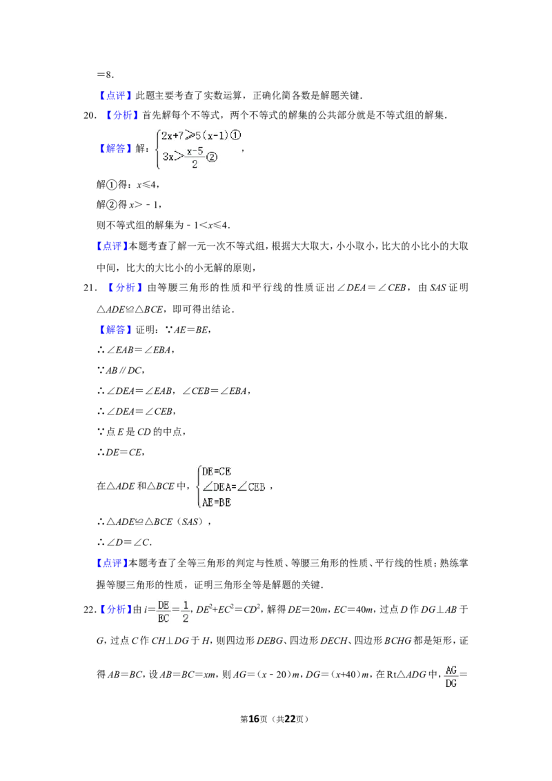 2019年四川省眉山市中考数学试卷_中考真题_2.数学中考真题2015-2024年_地区卷_四川省_四川眉山数学10-22
