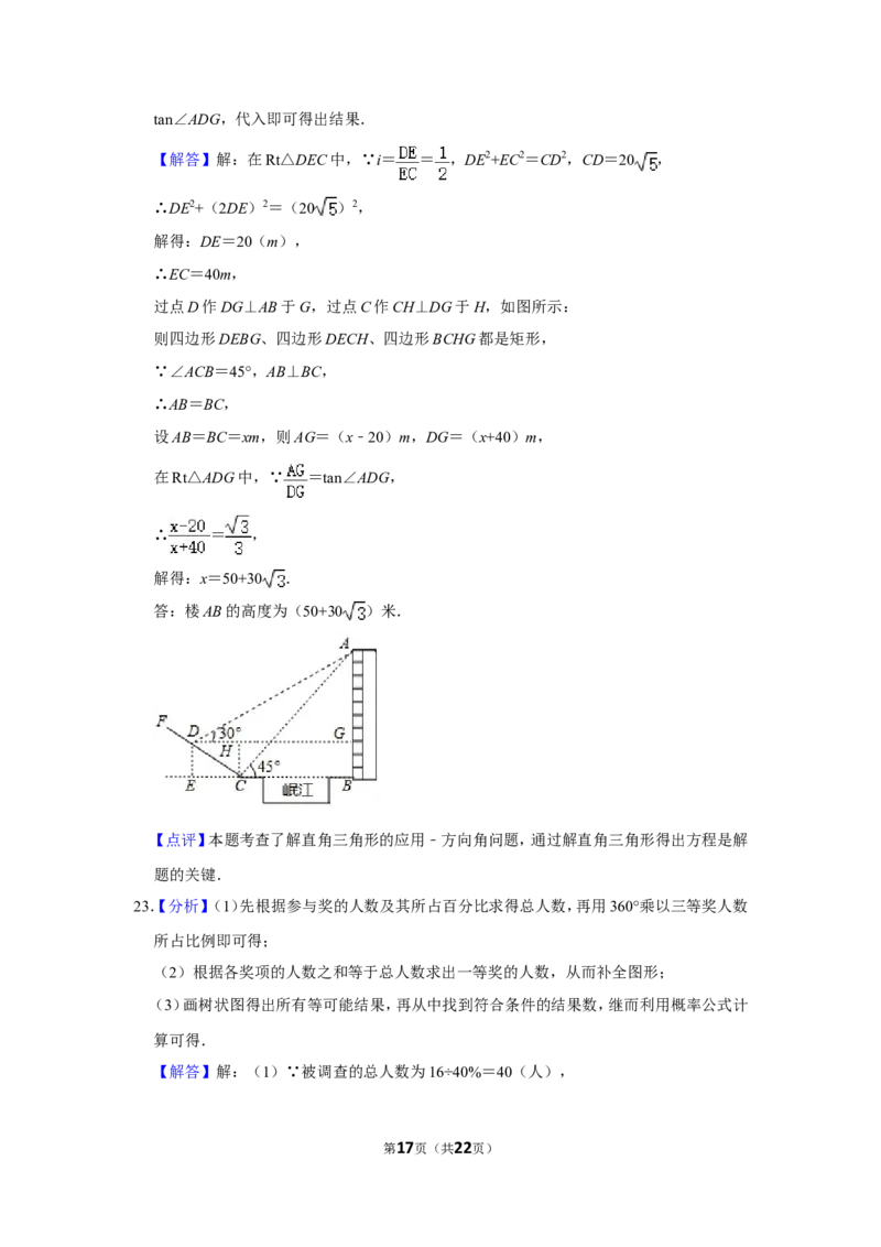 2019年四川省眉山市中考数学试卷_中考真题_2.数学中考真题2015-2024年_地区卷_四川省_四川眉山数学10-22