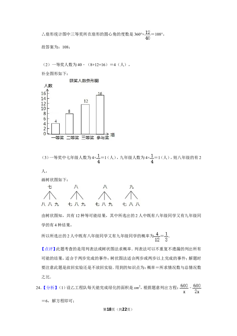2019年四川省眉山市中考数学试卷_中考真题_2.数学中考真题2015-2024年_地区卷_四川省_四川眉山数学10-22