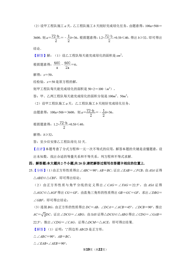 2019年四川省眉山市中考数学试卷_中考真题_2.数学中考真题2015-2024年_地区卷_四川省_四川眉山数学10-22
