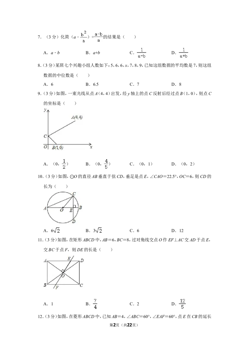 2019年四川省眉山市中考数学试卷_中考真题_2.数学中考真题2015-2024年_地区卷_四川省_四川眉山数学10-22
