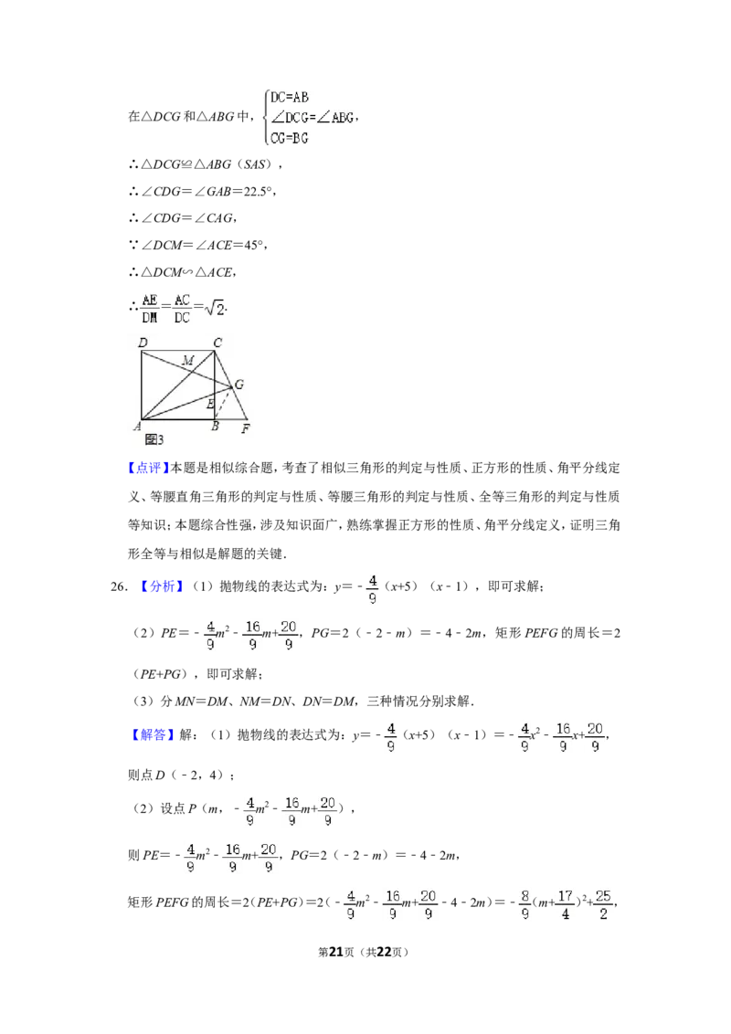 2019年四川省眉山市中考数学试卷_中考真题_2.数学中考真题2015-2024年_地区卷_四川省_四川眉山数学10-22