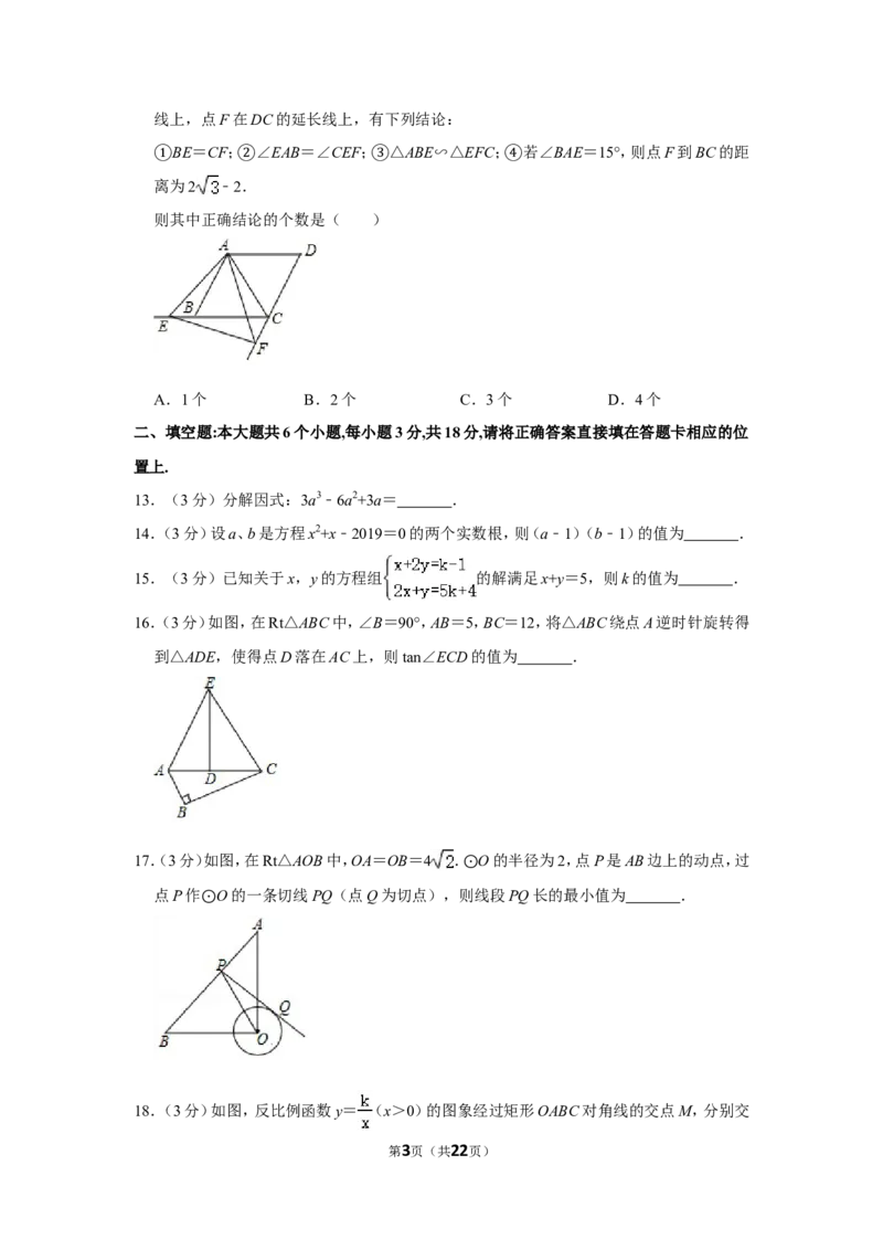 2019年四川省眉山市中考数学试卷_中考真题_2.数学中考真题2015-2024年_地区卷_四川省_四川眉山数学10-22