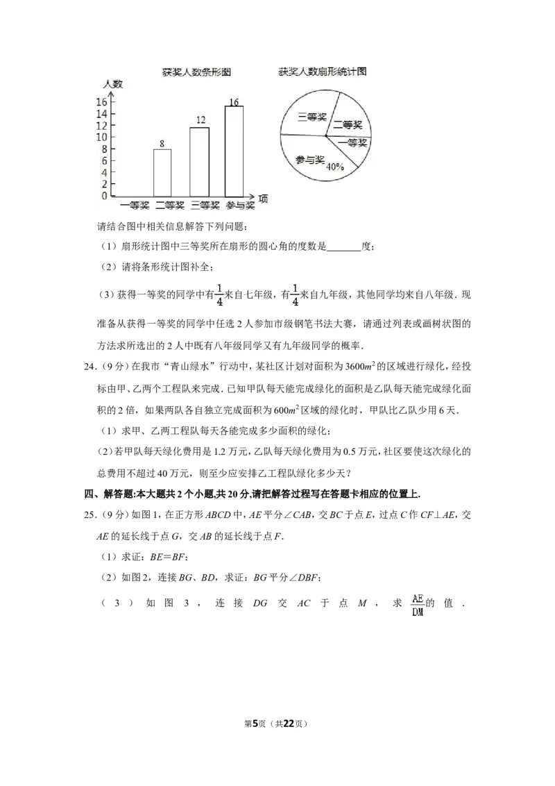 2019年四川省眉山市中考数学试卷_中考真题_2.数学中考真题2015-2024年_地区卷_四川省_四川眉山数学10-22