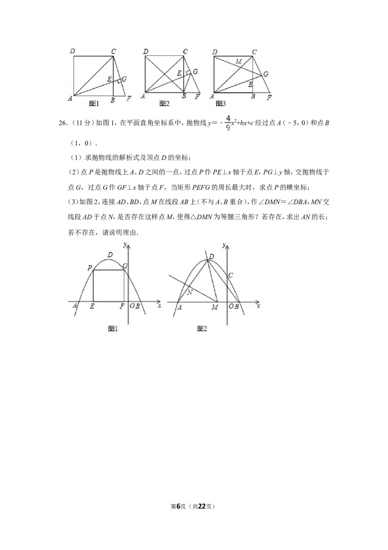 2019年四川省眉山市中考数学试卷_中考真题_2.数学中考真题2015-2024年_地区卷_四川省_四川眉山数学10-22