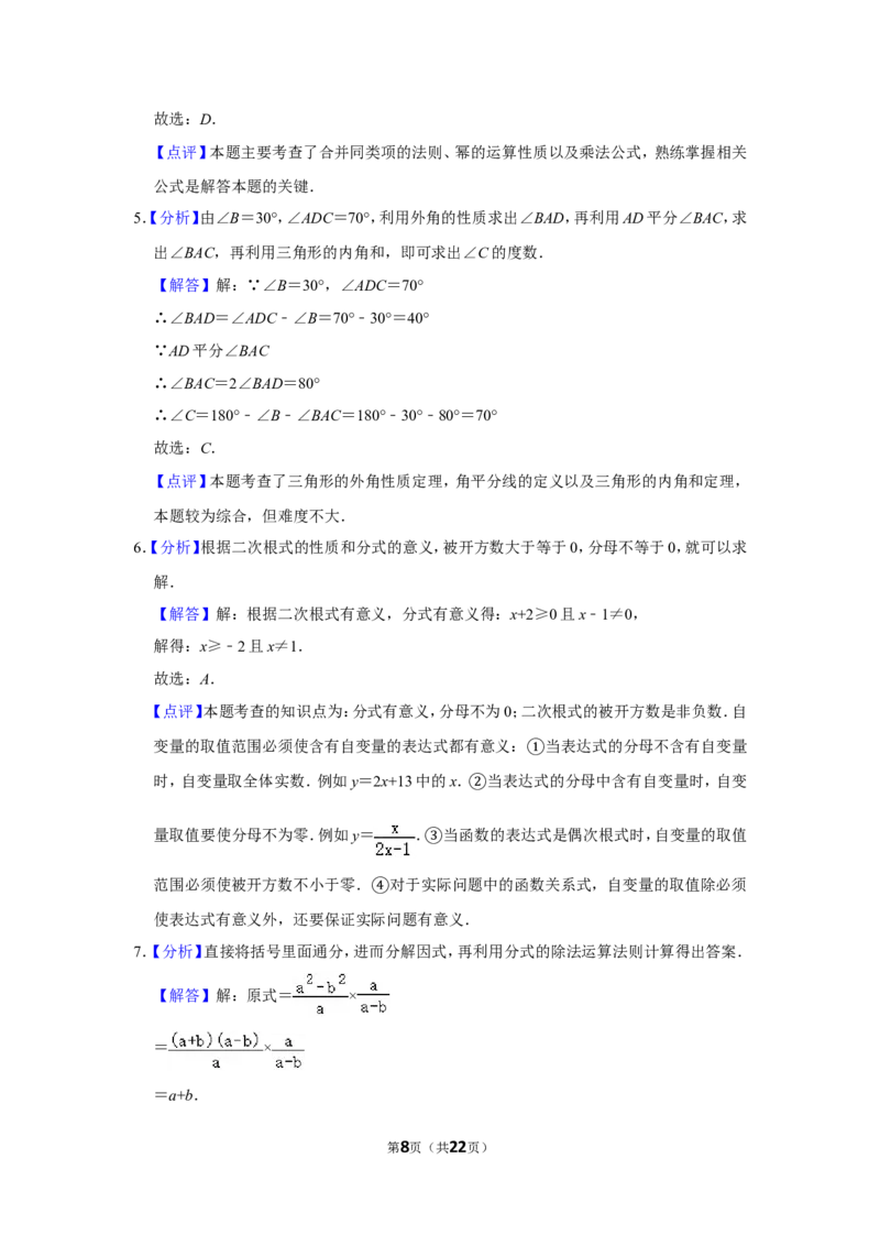 2019年四川省眉山市中考数学试卷_中考真题_2.数学中考真题2015-2024年_地区卷_四川省_四川眉山数学10-22