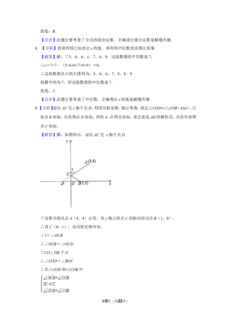 2019年四川省眉山市中考数学试卷_中考真题_2.数学中考真题2015-2024年_地区卷_四川省_四川眉山数学10-22