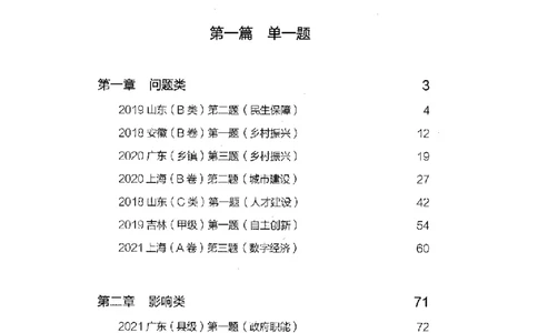 决战申论100题（上册）2023年7月_26吉林考备考资料包_11省考刷题包_05决战申论100题_决战申论100题2023年7月版次