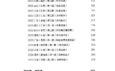 决战申论100题（上册）2023年7月_26吉林考备考资料包_11省考刷题包_05决战申论100题_决战申论100题2023年7月版次