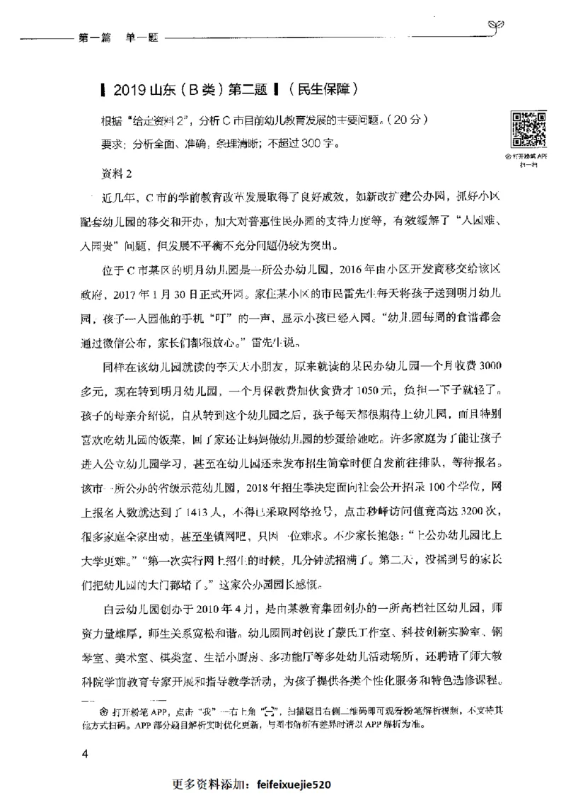 决战申论100题（上册）2023年7月_26吉林考备考资料包_11省考刷题包_05决战申论100题_决战申论100题2023年7月版次