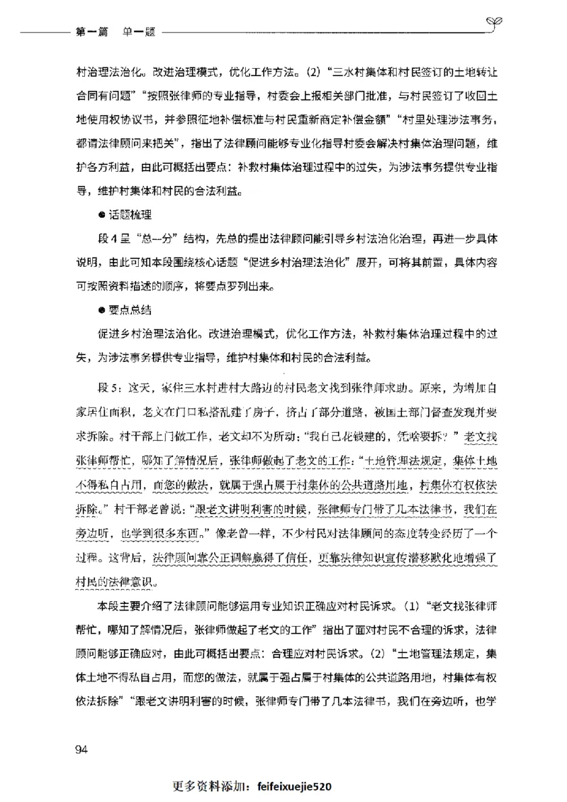 决战申论100题（上册）2023年7月_26吉林考备考资料包_11省考刷题包_05决战申论100题_决战申论100题2023年7月版次