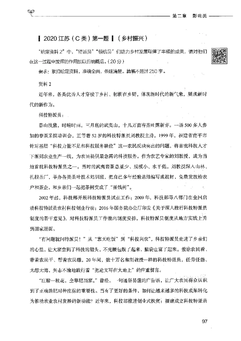 决战申论100题（上册）2023年7月_26吉林考备考资料包_11省考刷题包_05决战申论100题_决战申论100题2023年7月版次