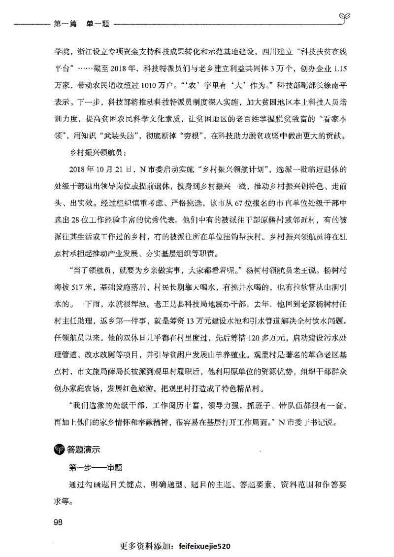 决战申论100题（上册）2023年7月_26吉林考备考资料包_11省考刷题包_05决战申论100题_决战申论100题2023年7月版次