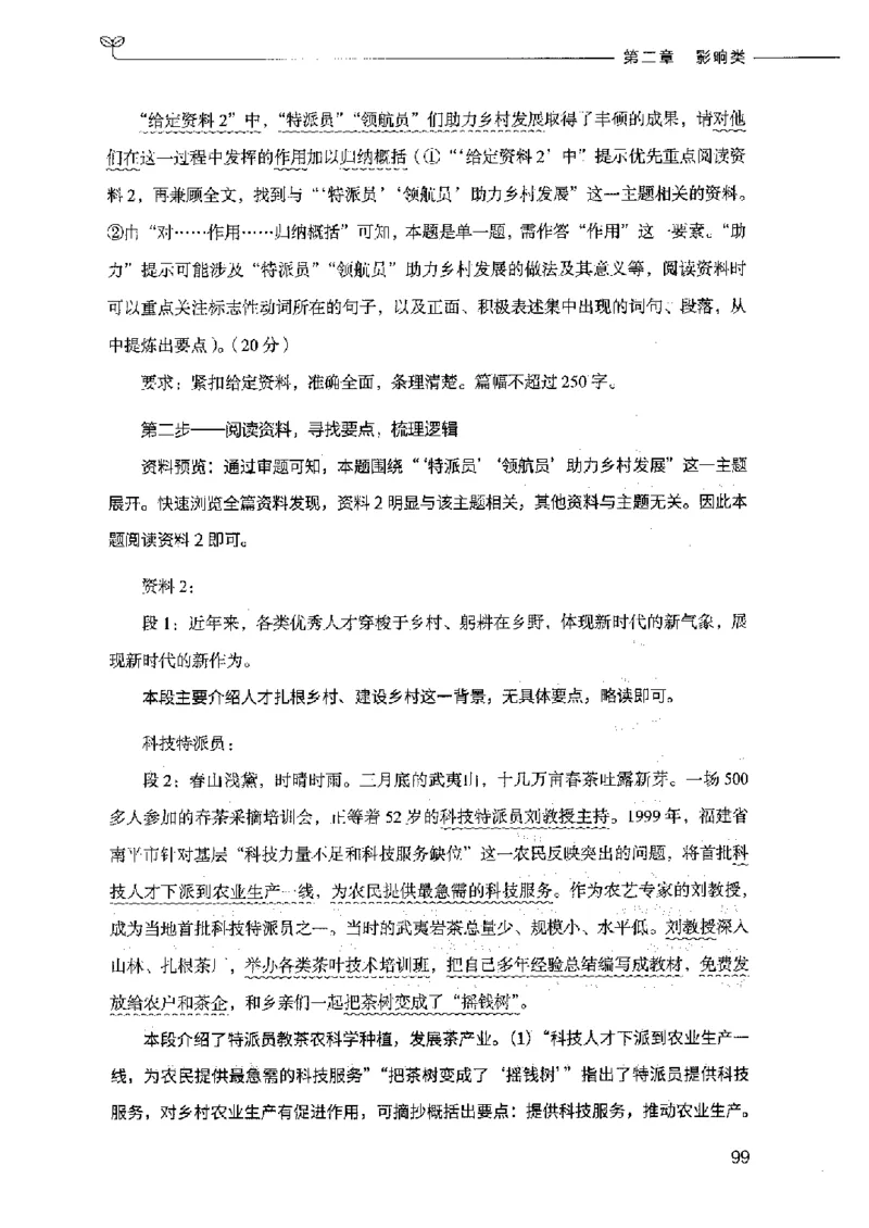 决战申论100题（上册）2023年7月_26吉林考备考资料包_11省考刷题包_05决战申论100题_决战申论100题2023年7月版次