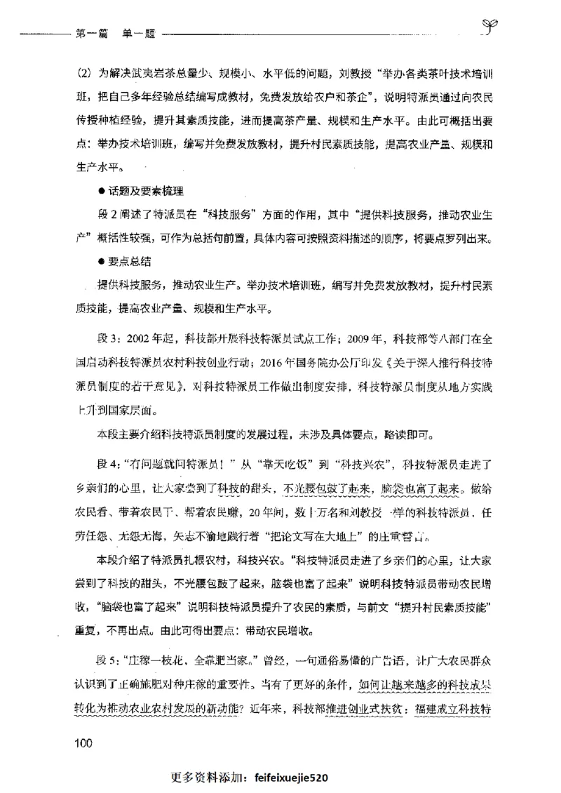 决战申论100题（上册）2023年7月_26吉林考备考资料包_11省考刷题包_05决战申论100题_决战申论100题2023年7月版次