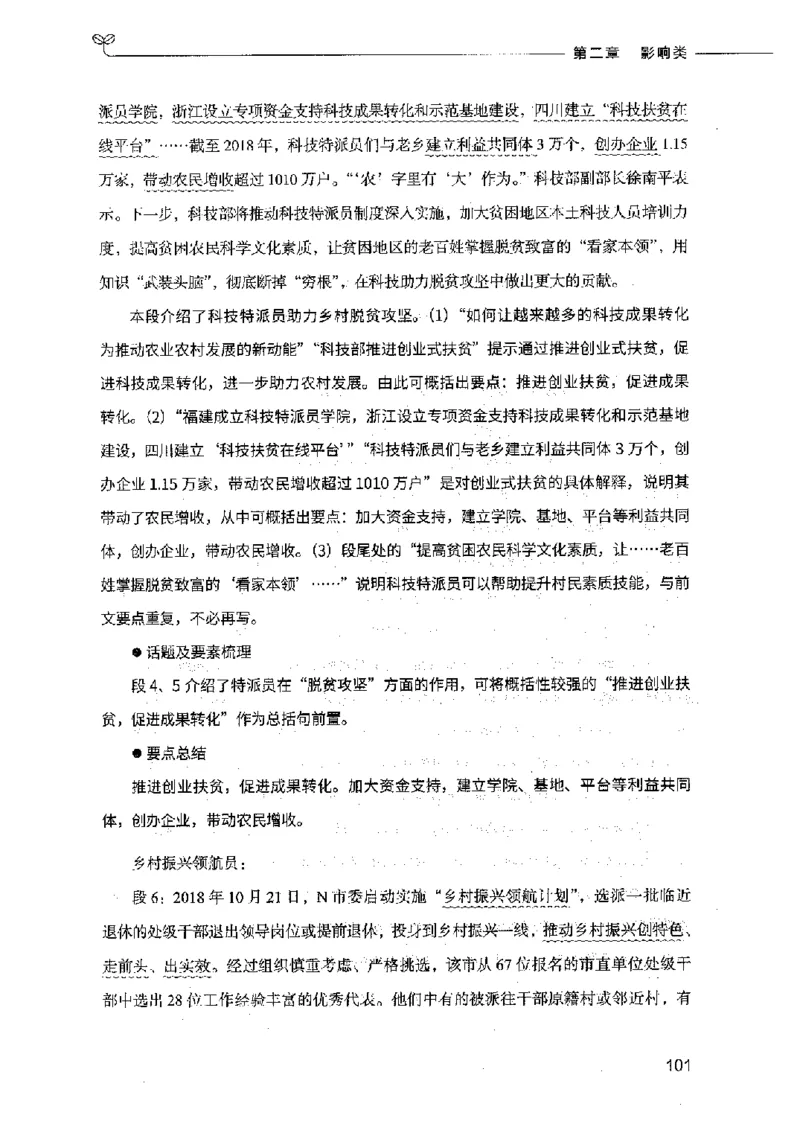 决战申论100题（上册）2023年7月_26吉林考备考资料包_11省考刷题包_05决战申论100题_决战申论100题2023年7月版次