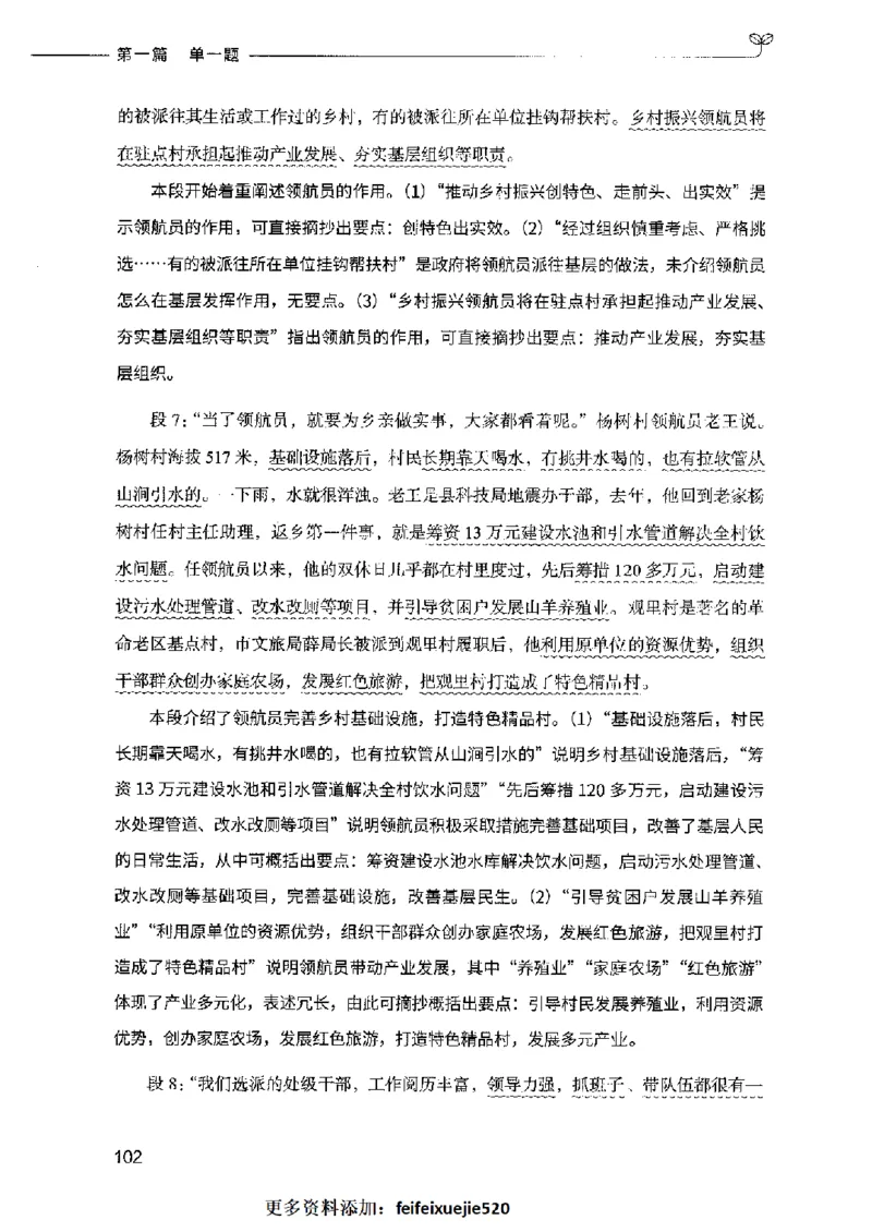 决战申论100题（上册）2023年7月_26吉林考备考资料包_11省考刷题包_05决战申论100题_决战申论100题2023年7月版次