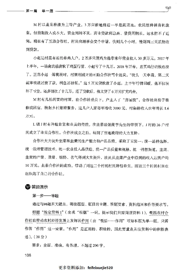 决战申论100题（上册）2023年7月_26吉林考备考资料包_11省考刷题包_05决战申论100题_决战申论100题2023年7月版次