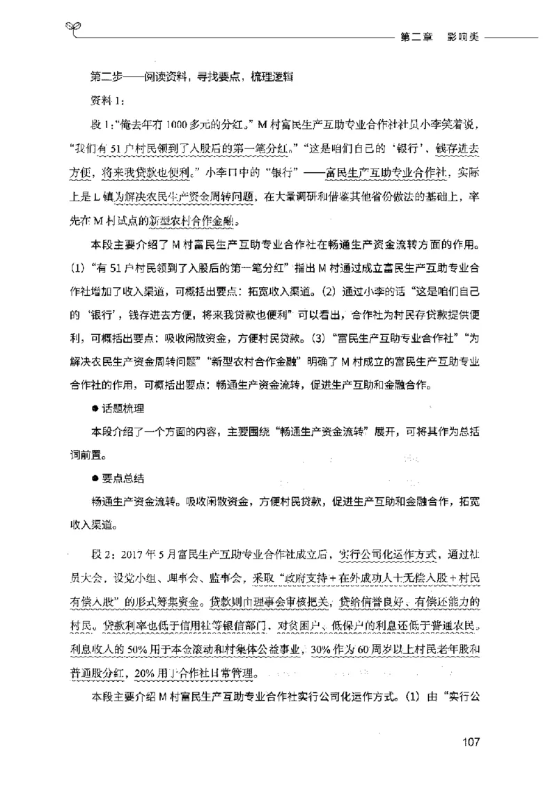 决战申论100题（上册）2023年7月_26吉林考备考资料包_11省考刷题包_05决战申论100题_决战申论100题2023年7月版次