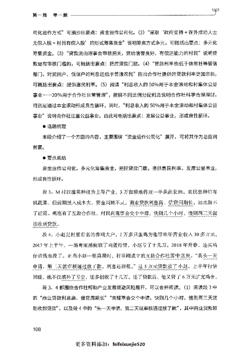 决战申论100题（上册）2023年7月_26吉林考备考资料包_11省考刷题包_05决战申论100题_决战申论100题2023年7月版次