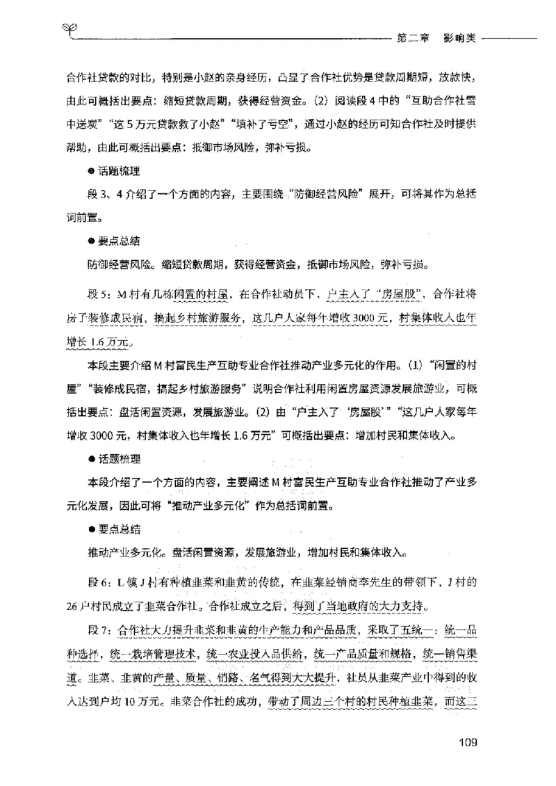 决战申论100题（上册）2023年7月_26吉林考备考资料包_11省考刷题包_05决战申论100题_决战申论100题2023年7月版次