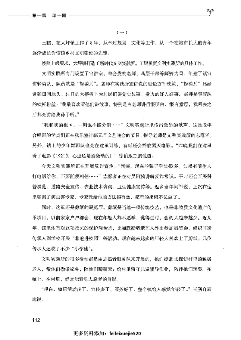 决战申论100题（上册）2023年7月_26吉林考备考资料包_11省考刷题包_05决战申论100题_决战申论100题2023年7月版次
