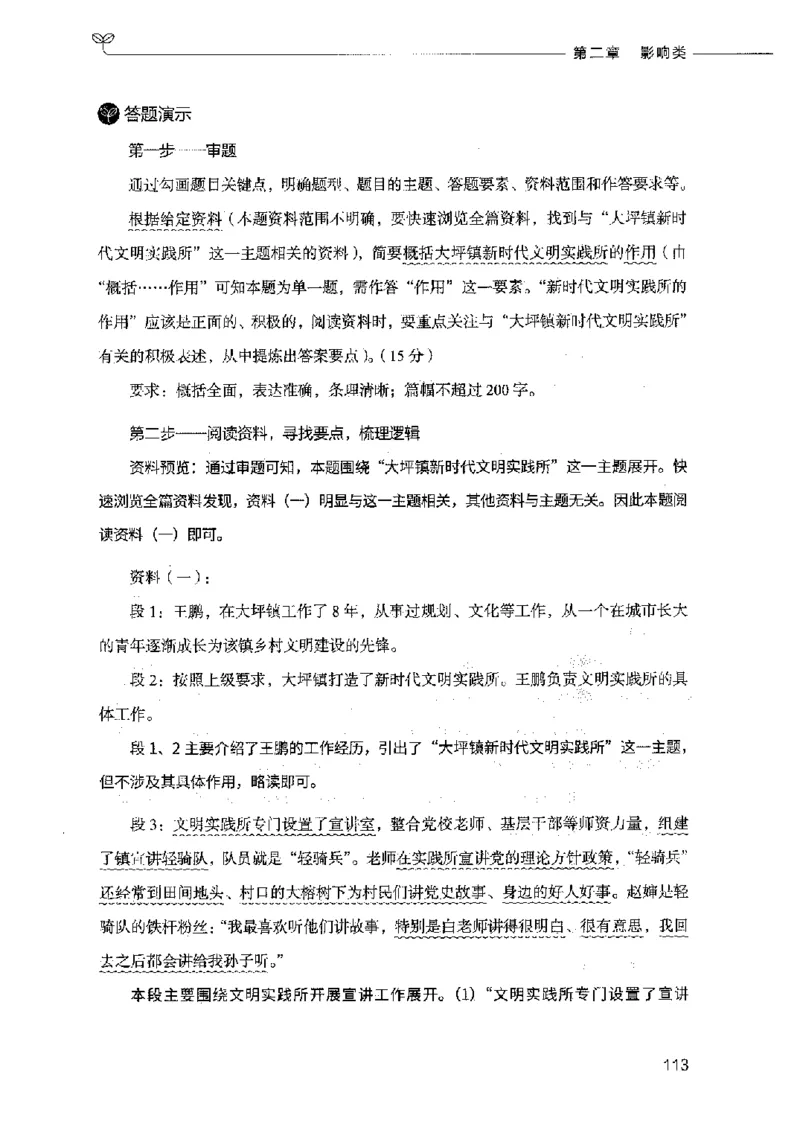 决战申论100题（上册）2023年7月_26吉林考备考资料包_11省考刷题包_05决战申论100题_决战申论100题2023年7月版次