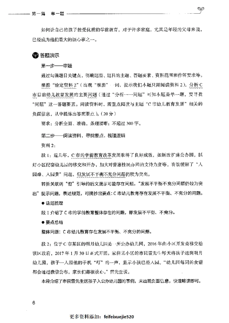 决战申论100题（上册）2023年7月_26吉林考备考资料包_11省考刷题包_05决战申论100题_决战申论100题2023年7月版次