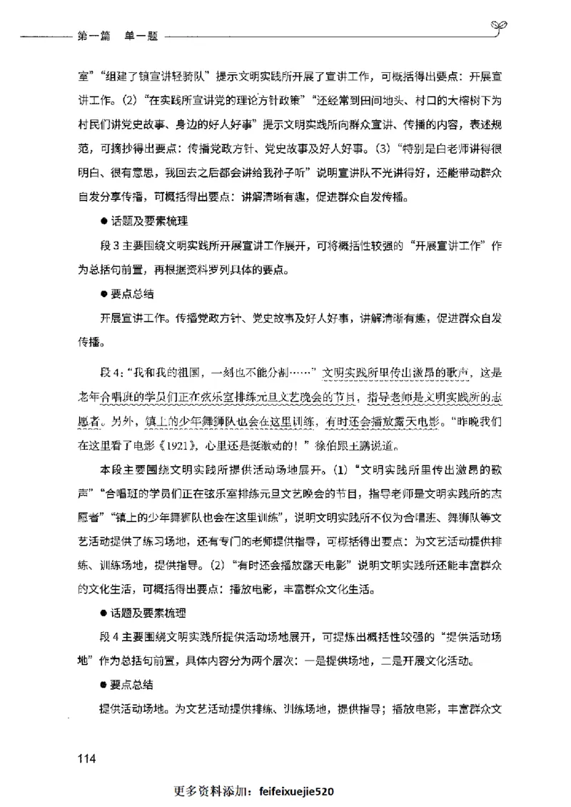决战申论100题（上册）2023年7月_26吉林考备考资料包_11省考刷题包_05决战申论100题_决战申论100题2023年7月版次