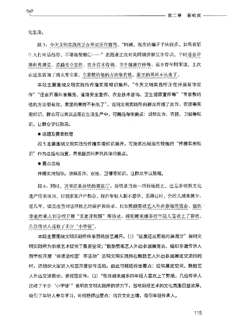 决战申论100题（上册）2023年7月_26吉林考备考资料包_11省考刷题包_05决战申论100题_决战申论100题2023年7月版次