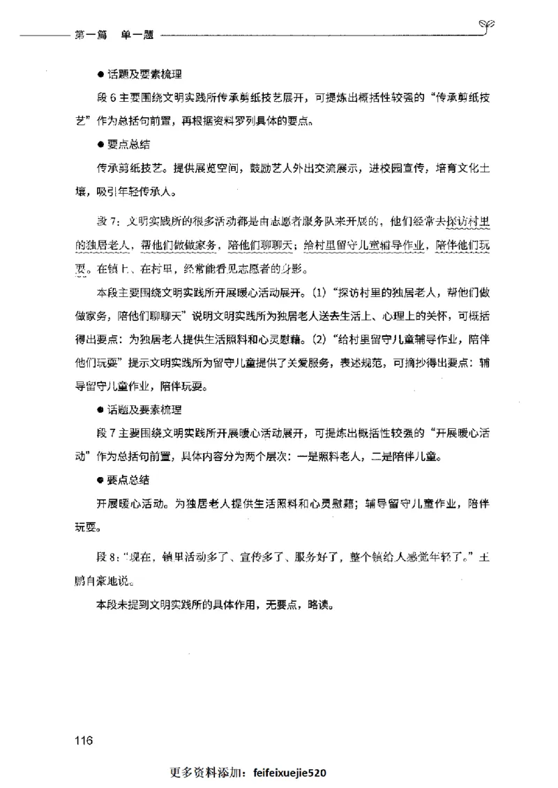 决战申论100题（上册）2023年7月_26吉林考备考资料包_11省考刷题包_05决战申论100题_决战申论100题2023年7月版次